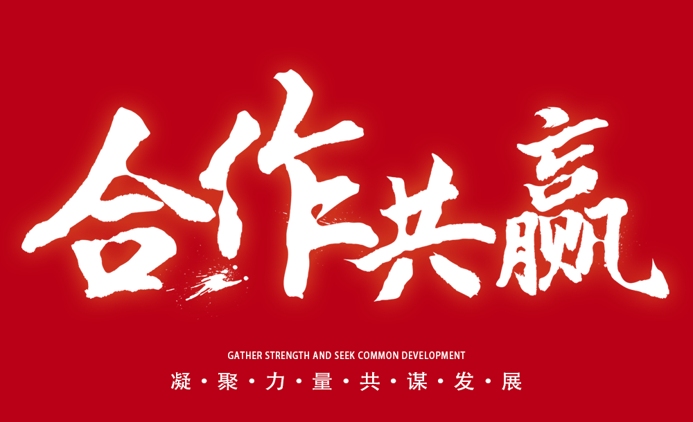 诚邀具有竞争力的工业品制造商和贸易商加入我们01