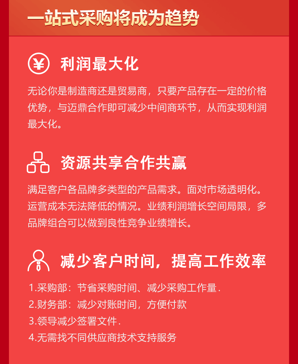 诚邀具有竞争力的工业品制造商和贸易商加入我们07